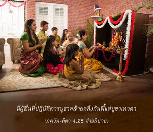 อรรถกถา ภขวัท-คีตา 4.25 ภาพ - thumbnail size