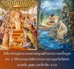 ภขวัท-คีตา 4.25.webp - thumbnail size