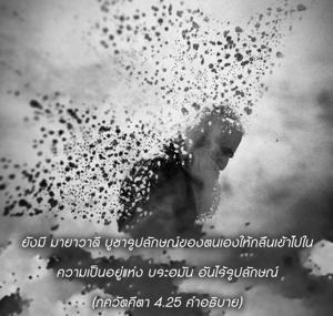 อรรถกถา ภขวัท-คีตา 4.25 ภาพ - thumbnail size