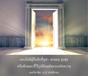 อรรถกถา ภขวัท-คีตา 4.25 ภาพ - thumbnail size