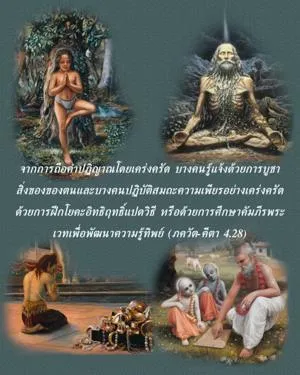 ภขวัท-คีตา 4.28.webp - thumbnail size