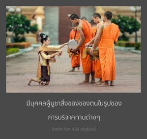 อรรถกถา ภขวัท-คีตา 4.28 ภาพ - thumbnail size