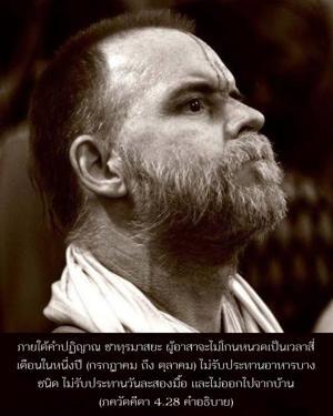 อรรถกถา ภขวัท-คีตา 4.28 ภาพ - thumbnail size