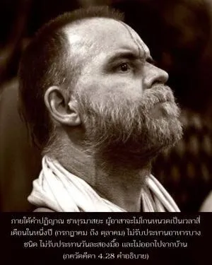 อรรถกถา ภขวัท-คีตา 4.28 ภาพ - thumbnail size