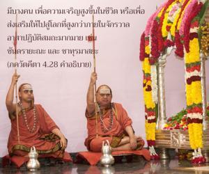 อรรถกถา ภขวัท-คีตา 4.28 ภาพ - thumbnail size