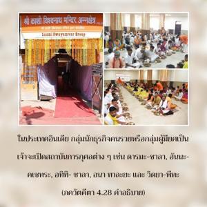 อรรถกถา ภขวัท-คีตา 4.28 ภาพ - thumbnail size