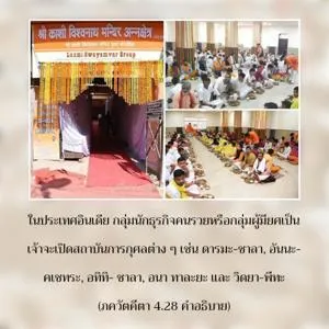 อรรถกถา ภขวัท-คีตา 4.28 ภาพ - thumbnail size