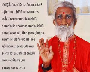 ภขวัท-คีตา 4.29.jpg - thumbnail size