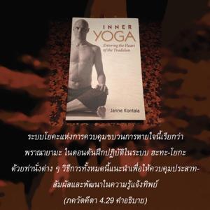 อรรถกถา ภขวัท-คีตา 4.29 ภาพ - thumbnail size
