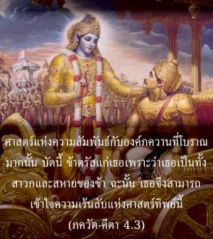 ภขวัท-คีตา 4.3.jpg - thumbnail size