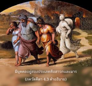 อรรถกถา ภขวัท-คีตา 4.3 ภาพ - thumbnail size