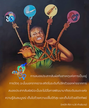 อรรถกถา ภขวัท-คีตา 4.30 ภาพ - thumbnail size