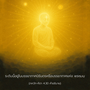 อรรถกถา ภขวัท-คีตา 4.30 ภาพ - thumbnail size