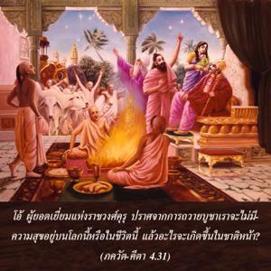 ภขวัท-คีตา 4.31.jpg - thumbnail size