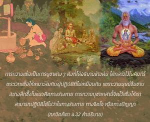 อรรถกถา ภขวัท-คีตา 4.32 ภาพ - thumbnail size