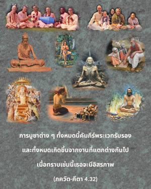 ภขวัท-คีตา 4.32.jpg - thumbnail size