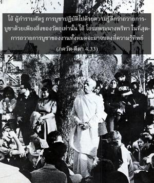 ภขวัท-คีตา 4.33.jpg - thumbnail size