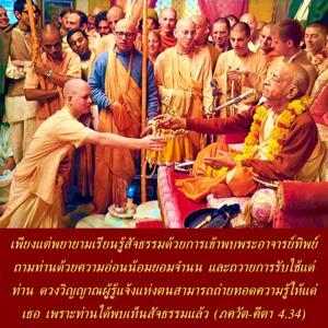 ภขวัท-คีตา 4.34.jpg - thumbnail size