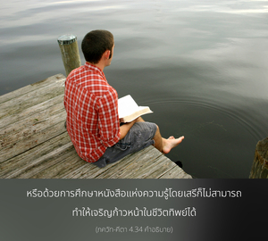 อรรถกถา ภขวัท-คีตา 4.34 ภาพ - thumbnail size