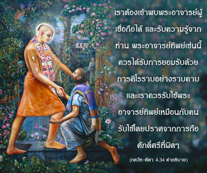 อรรถกถา ภขวัท-คีตา 4.34 ภาพ - thumbnail size
