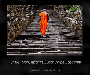 อรรถกถา ภขวัท-คีตา 4.34 ภาพ - thumbnail size