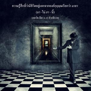 อรรถกถา ภขวัท-คีตา 4.35 ภาพ - thumbnail size