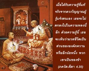 ภขวัท-คีตา 4.35.jpg - thumbnail size
