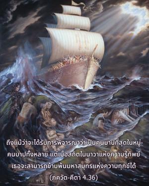 ภขวัท-คีตา 4.36.jpg - thumbnail size
