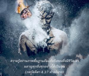 อรรถกถา ภขวัท-คีตา 4.37 ภาพ - thumbnail size