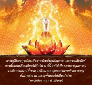 อรรถกถา ภขวัท-คีตา 4.37 ภาพ - thumbnail size