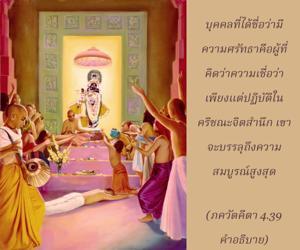 อรรถกถา ภขวัท-คีตา 4.39 ภาพ - thumbnail size