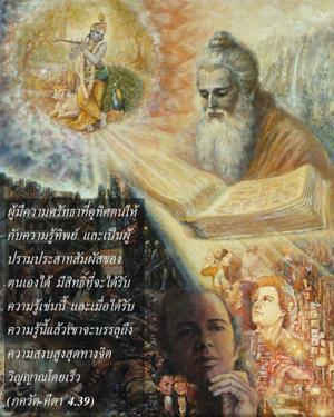 ภขวัท-คีตา 4.39.jpg - thumbnail size