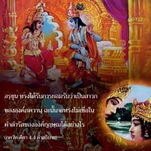 อรรถกถา ภขวัท-คีตา 4.4 ภาพ - thumbnail size