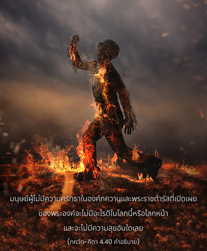 อรรถกถา ภขวัท-คีตา 4.40 ภาพ - thumbnail size