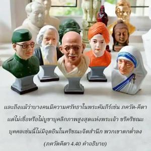 อรรถกถา ภขวัท-คีตา 4.40 ภาพ - thumbnail size