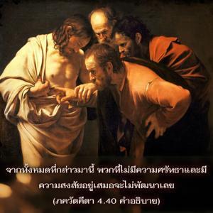 อรรถกถา ภขวัท-คีตา 4.40 ภาพ - thumbnail size