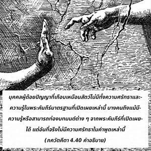 อรรถกถา ภขวัท-คีตา 4.40 ภาพ - thumbnail size