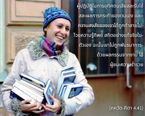 ภขวัท-คีตา 4.41.jpg - thumbnail size