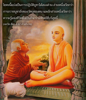 อรรถกถา ภขวัท-คีตา 4.42 ภาพ - thumbnail size