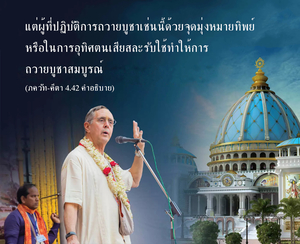 อรรถกถา ภขวัท-คีตา 4.42 ภาพ - thumbnail size
