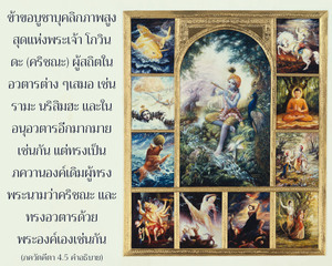 อรรถกถา ภขวัท-คีตา 4.5 ภาพ - thumbnail size