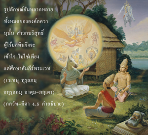 อรรถกถา ภขวัท-คีตา 4.5 ภาพ - thumbnail size