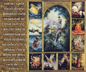 อรรถกถา ภขวัท-คีตา 4.6 ภาพ - thumbnail size