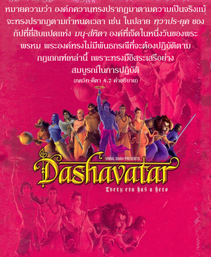 อรรถกถา ภขวัท-คีตา 4.7 ภาพ - thumbnail size