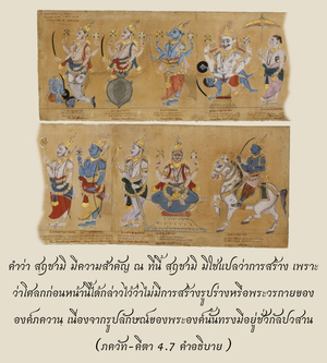 อรรถกถา ภขวัท-คีตา 4.7 ภาพ - thumbnail size