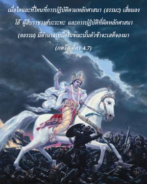 ภขวัท-คีตา 4.7.1.jpg - thumbnail size