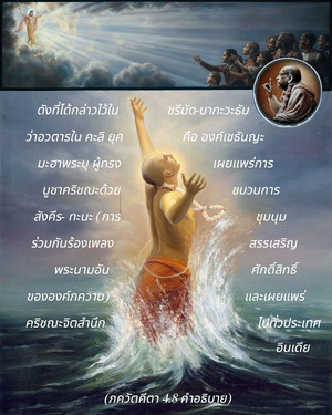 อรรถกถา ภขวัท-คีตา 4.8 ภาพ - thumbnail size