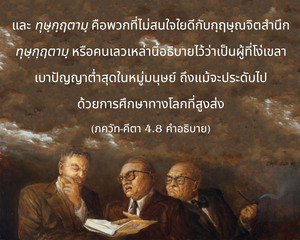 อรรถกถา ภขวัท-คีตา 4.8 ภาพ - thumbnail size