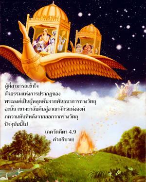 อรรถกถา ภขวัท-คีตา 4.9 ภาพ - thumbnail size
