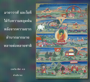อรรถกถา ภขวัท-คีตา 4.9 ภาพ - thumbnail size